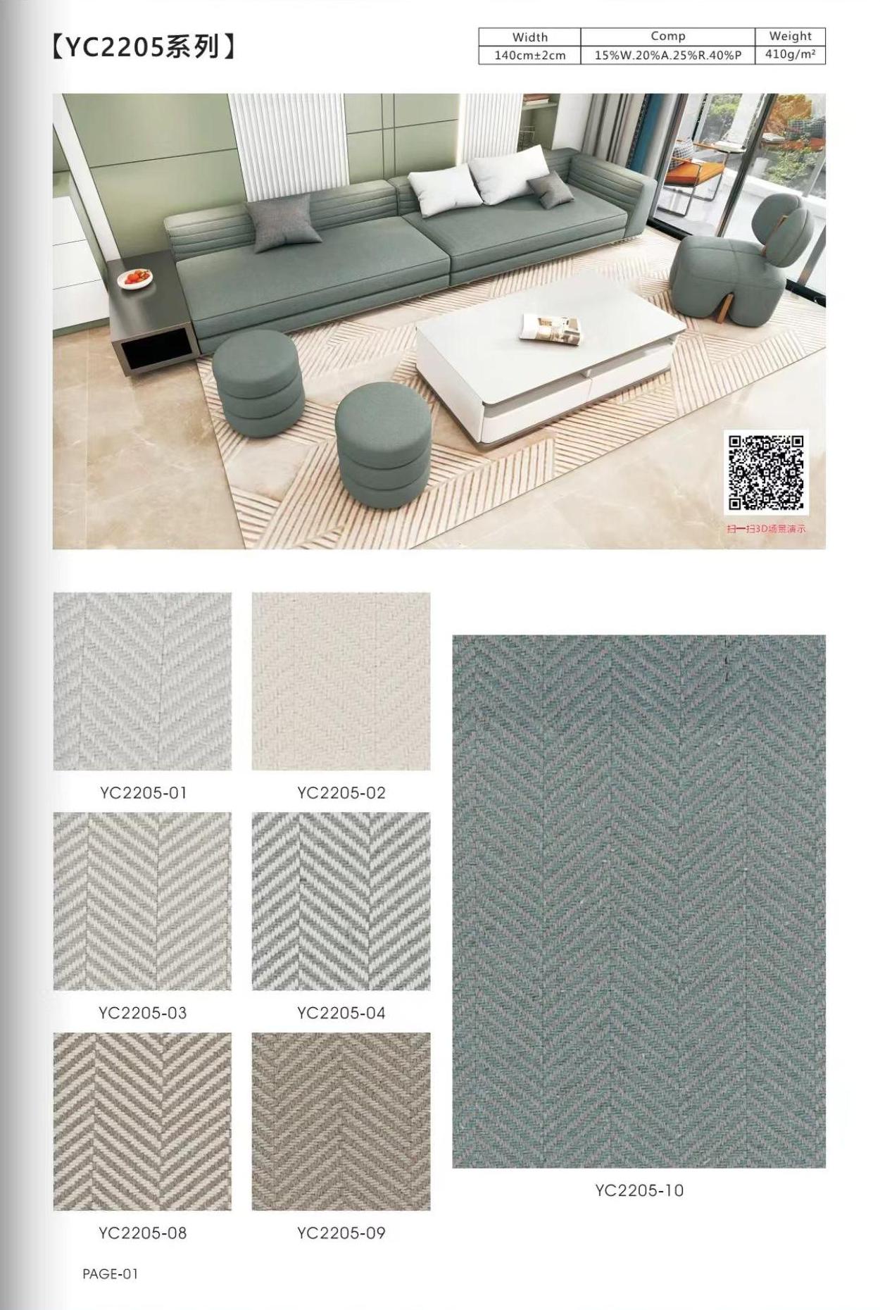 YC2205 시리즈 민간 가정용 원단 – 현대 생활을 위한 우아하고 내구성 있는 실내 장식